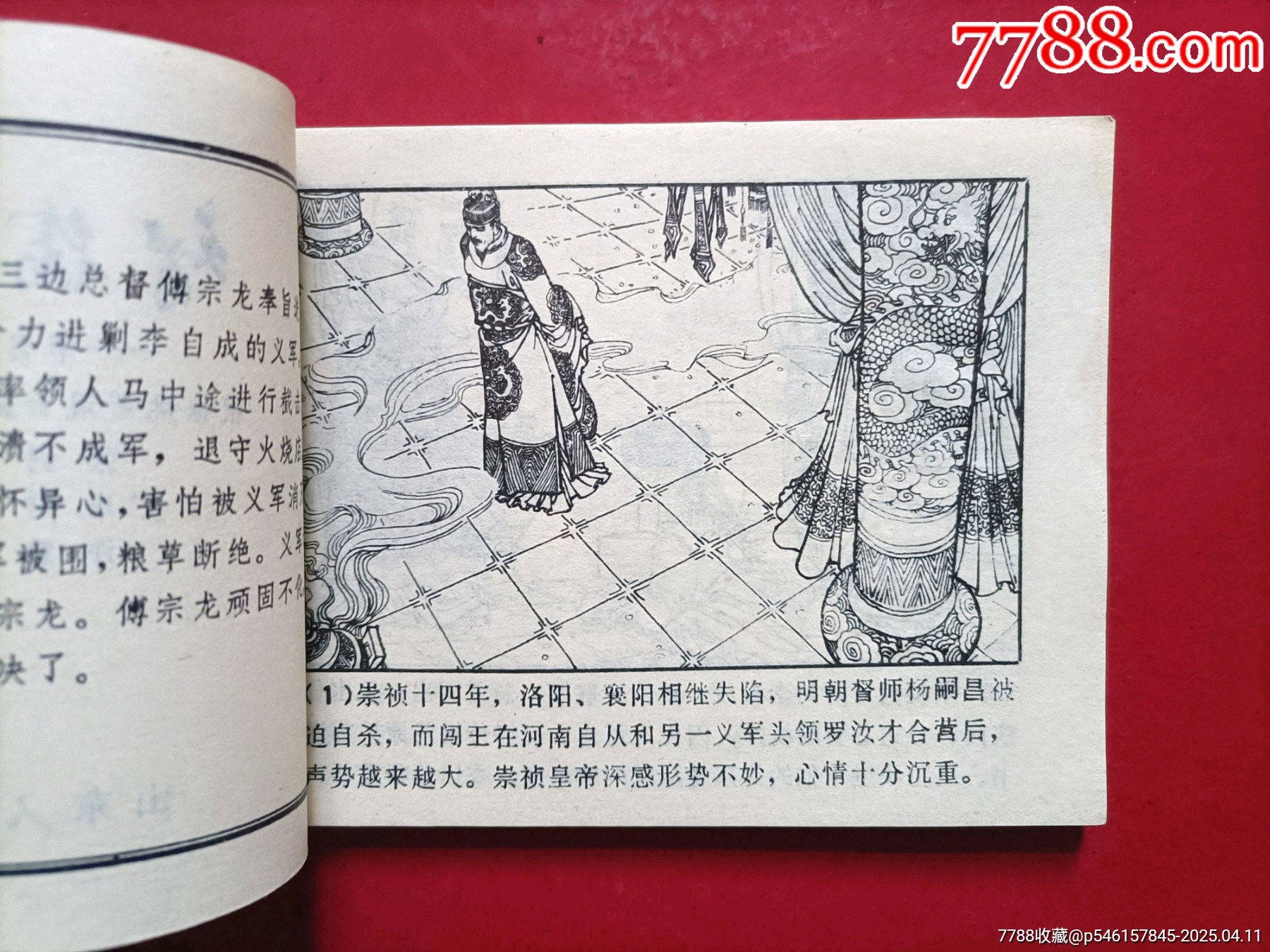 智擒傅宗龍（6萬冊）_價格401元_第4張_