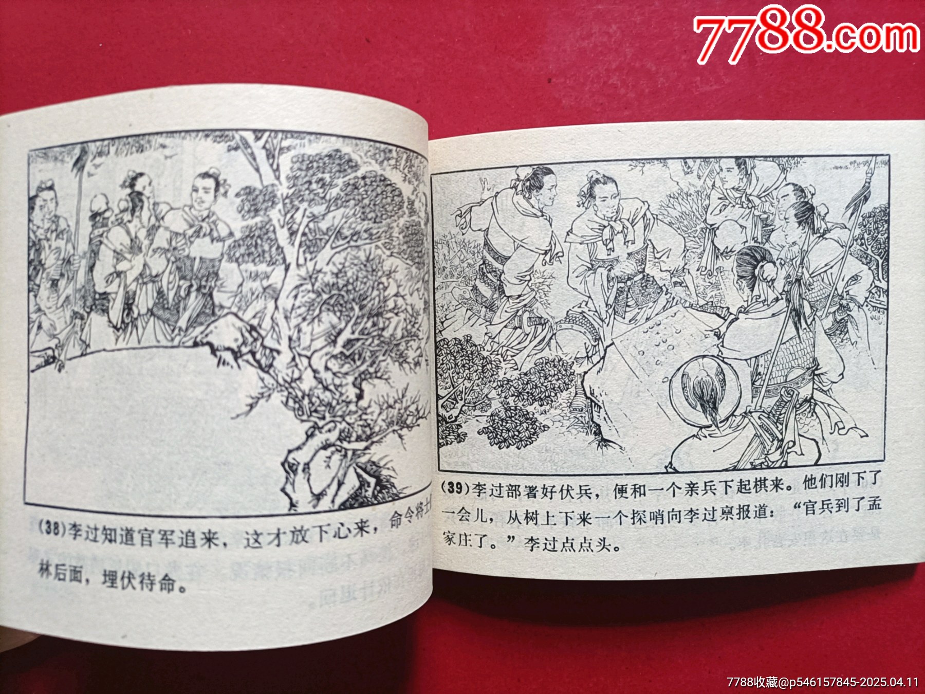 智擒傅宗龍（6萬冊）_價格401元_第5張_