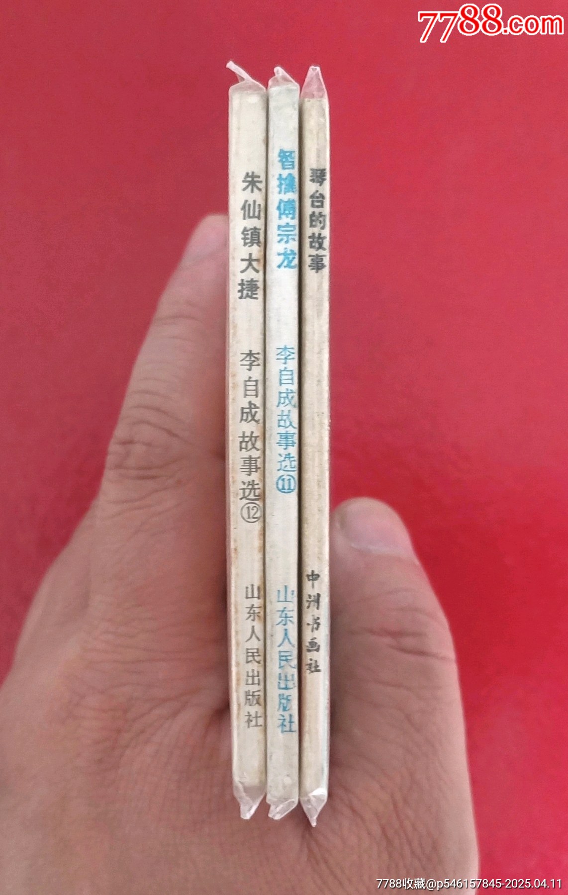 智擒傅宗龍（6萬冊）_價格401元_第6張_