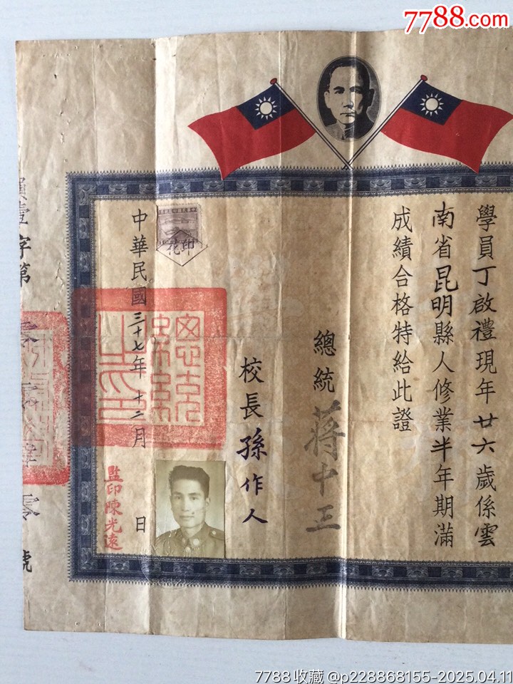 民國37年財務(wù)學(xué)校畢業(yè)證書一張_價格1802元_第3張_