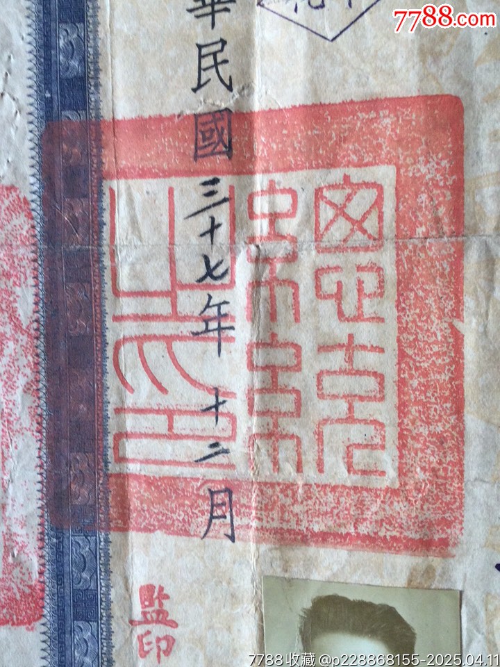 民國37年財務(wù)學(xué)校畢業(yè)證書一張_價格1802元_第4張_