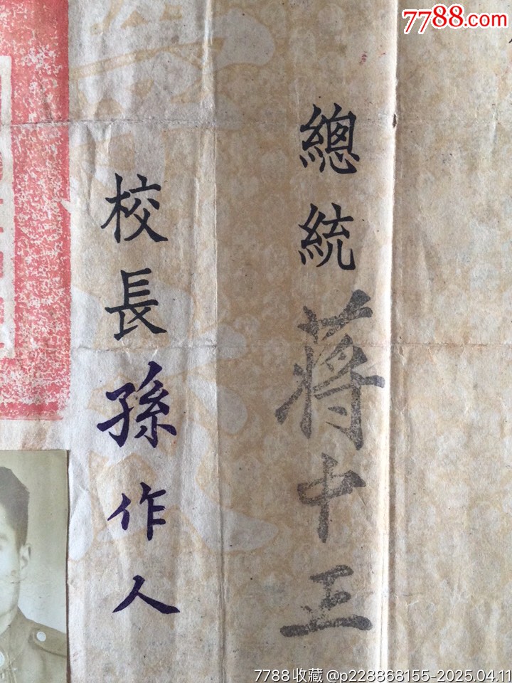 民國37年財務(wù)學(xué)校畢業(yè)證書一張_價格1802元_第5張_