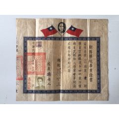 民國37年財(cái)務(wù)學(xué)校畢業(yè)證書一張