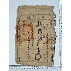 民國十年武勝縣收據(jù)一張_