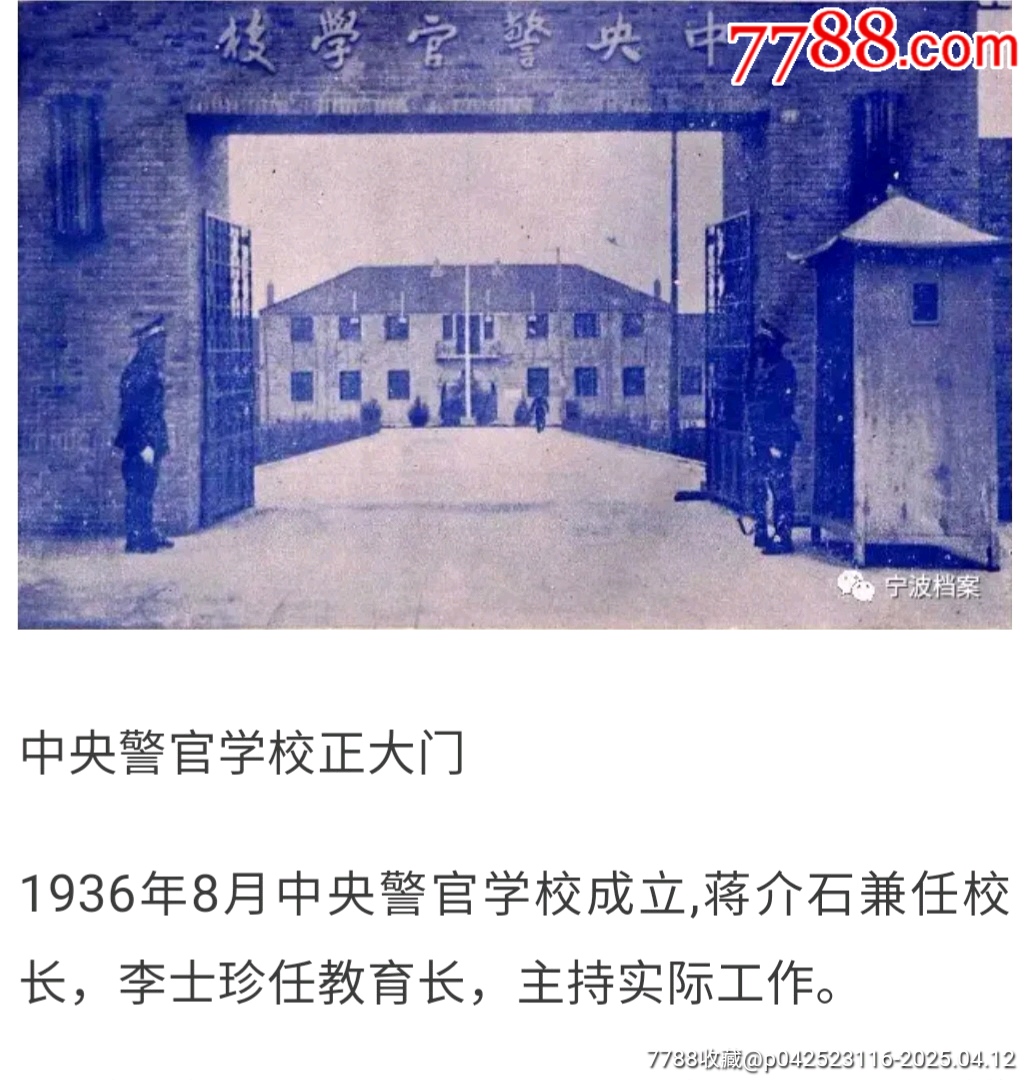 親愛精誠:中＊警官學(xué)?！准壘儆?xùn)練班第三期。_價格2986元_第3張_