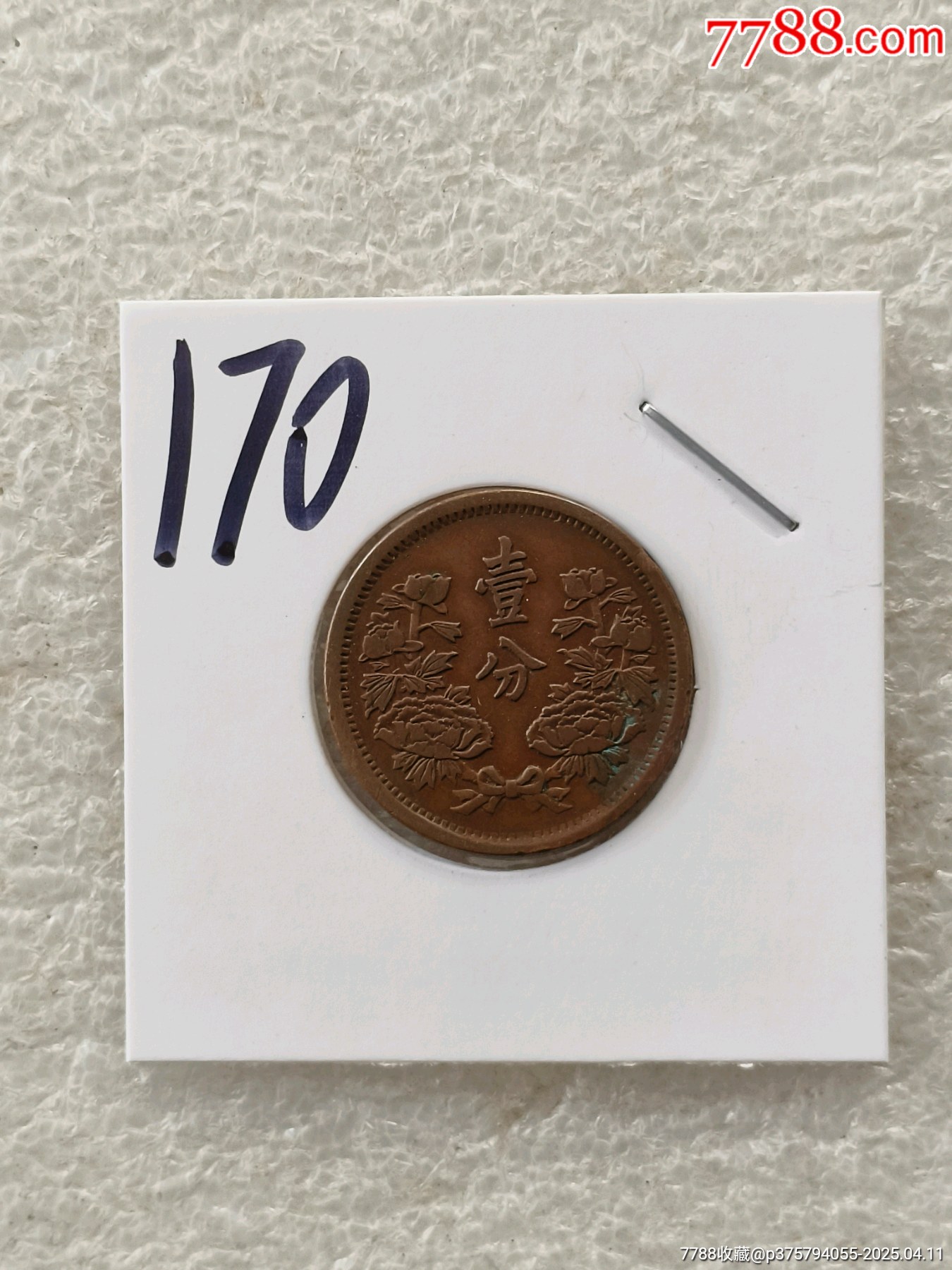 壹分！170_價(jià)格18元【羊兒小店】_第7張_