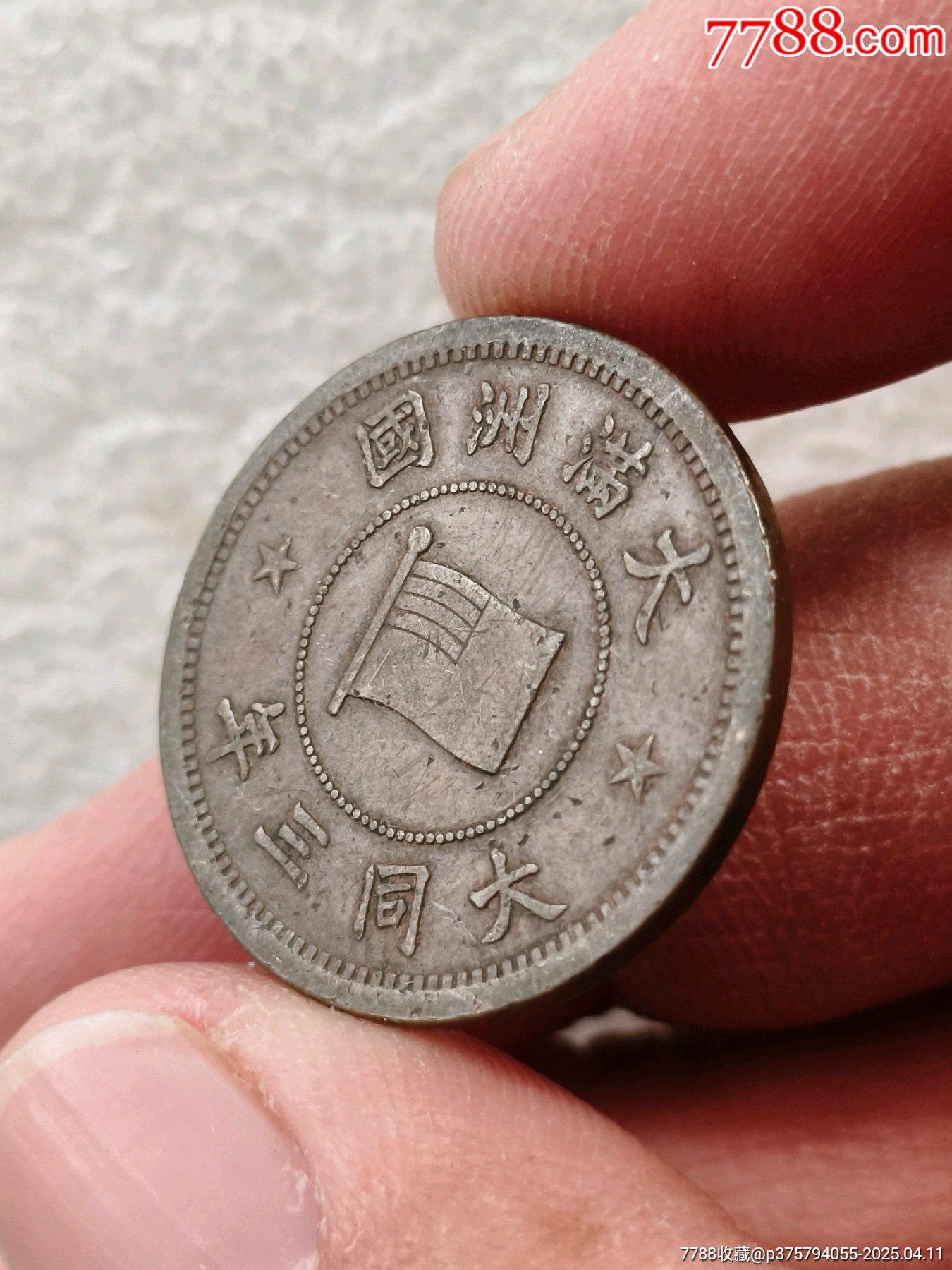 大同三年壹分！171_價格18元【羊兒小店】_第3張_