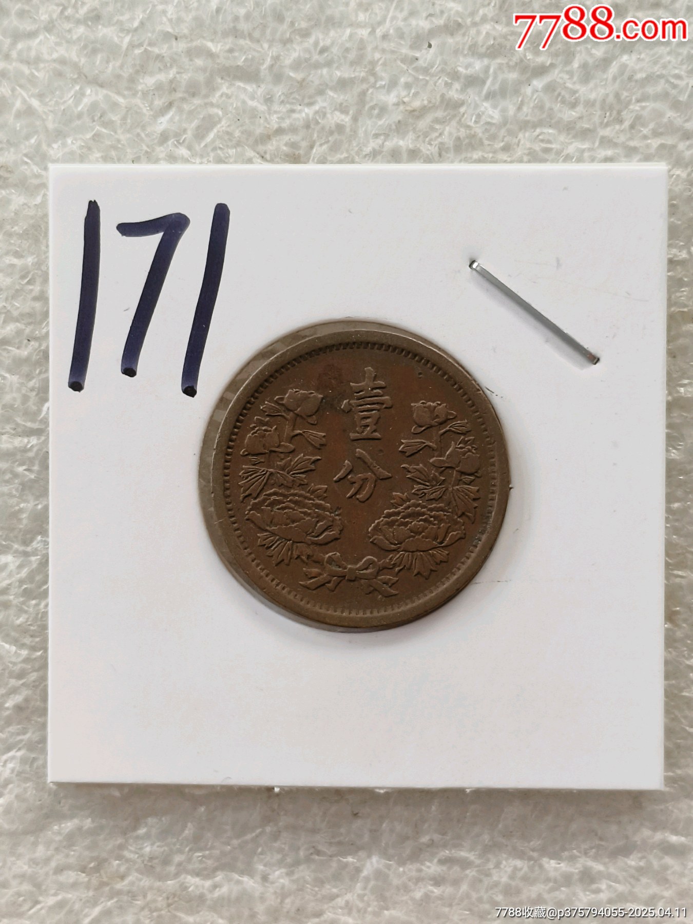 大同三年壹分！171_價格18元【羊兒小店】_第7張_