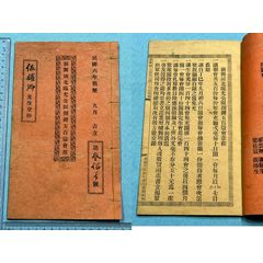 民國六年廣東《新興城北臨允公園創(chuàng)辦五百益會(huì)部》1本