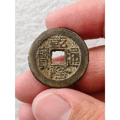 乾隆通寶山底隆，版別自辯！175_