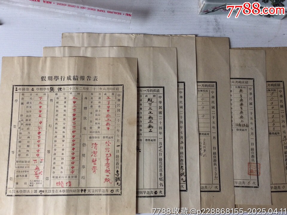 民國37年錢恒教授的國立清華大學(xué)肆業(yè)證明書等19張_價(jià)格3786元_第7張_