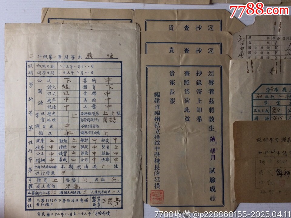 民國37年錢恒教授的國立清華大學(xué)肆業(yè)證明書等19張_價(jià)格3786元_第8張_