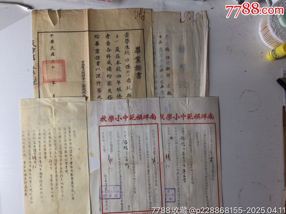 民國37年錢恒教授的國立清華大學(xué)肆業(yè)證明書等19張_價(jià)格3786元_第10張_
