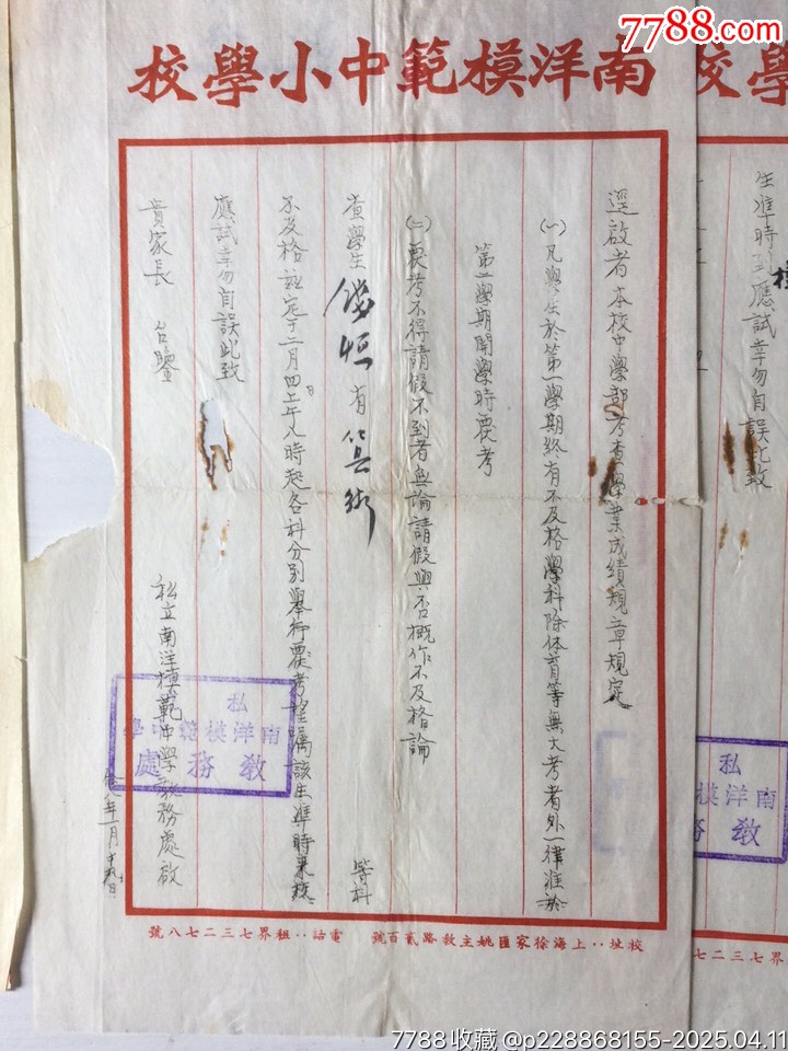民國37年錢恒教授的國立清華大學(xué)肆業(yè)證明書等19張_價(jià)格3786元_第11張_