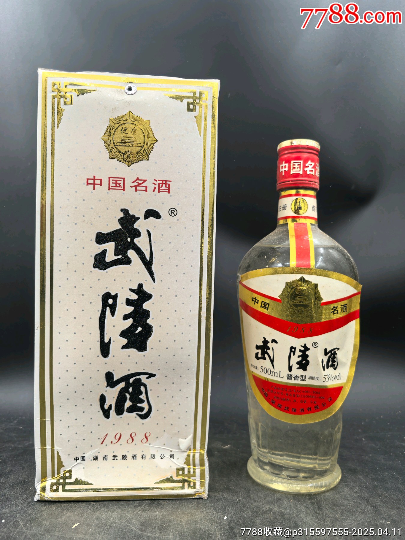 2006年53度500毫升玻瓶武陵酒一瓶