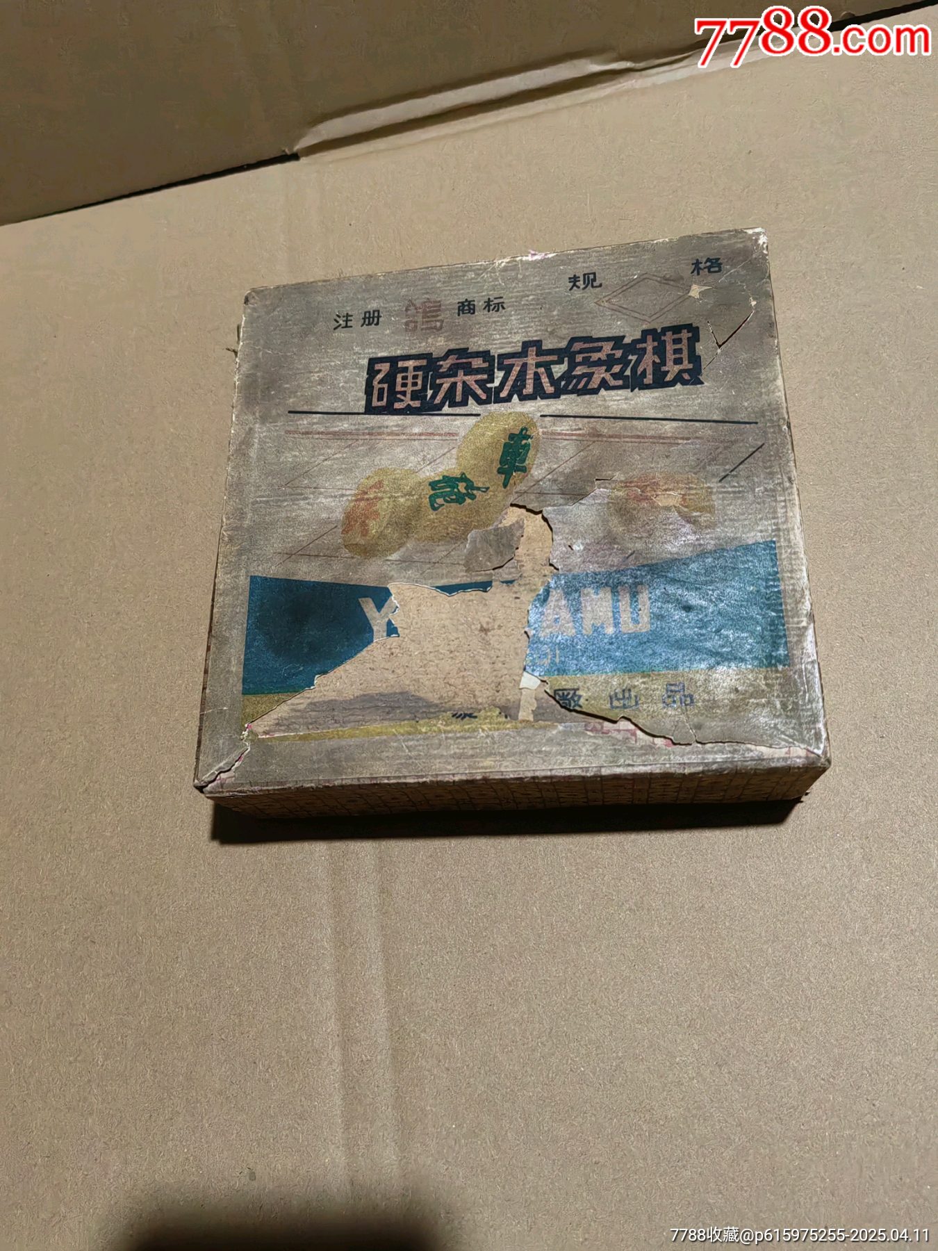 象棋_價(jià)格54元【上善齋】_第2張_