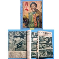 民國《良友畫報(bào)》第158期（新西康專號(hào)）1本