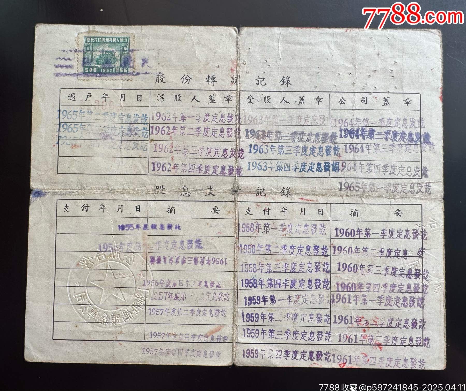 1956年公私合營上海港碼頭倉庫公司股款收據(jù)_價格220元_第2張_