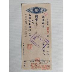 1943年4月24日山西裕華銀行支票-楊敬先鈐印開出。