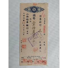 1944年5月2日山西裕華銀行支票-杜子青鈐印開出。
