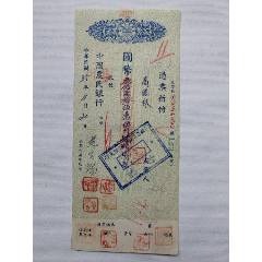 1946年11月20日（歸綏）農(nóng)民銀行支票-“長官部經(jīng)理處”范宗瑞簽名鈐印