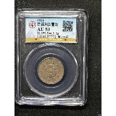 偽滿洲國壹角(zc40956296)_惠泉收藏