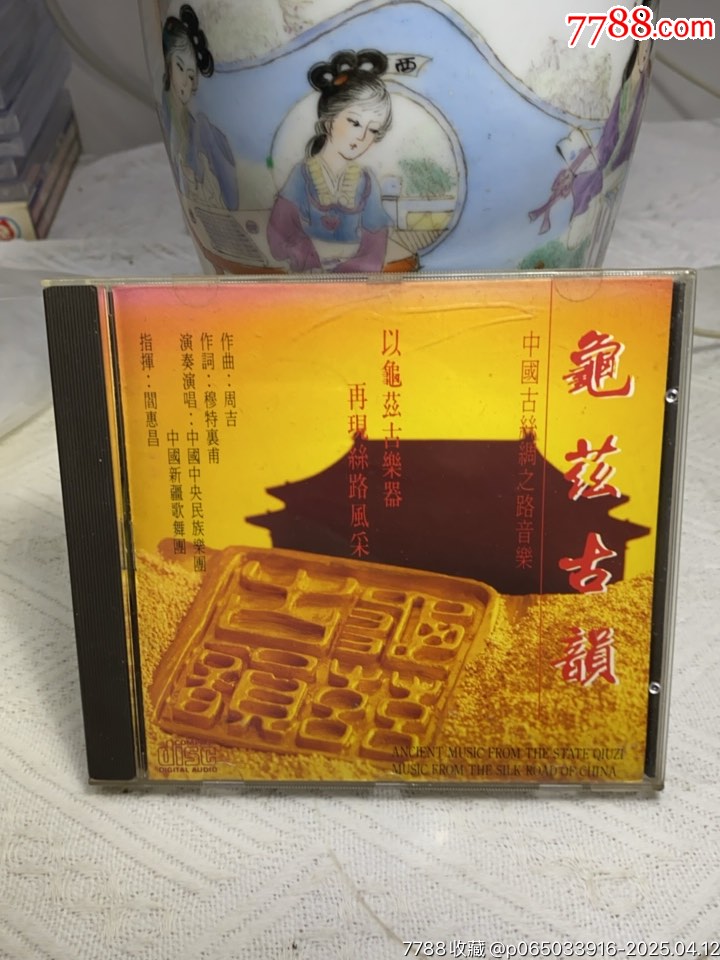 龜茲古韻-中國古絲綢之路音樂。韓版無碼。94新_價格265元【一線音樂搬運工】_第1張_