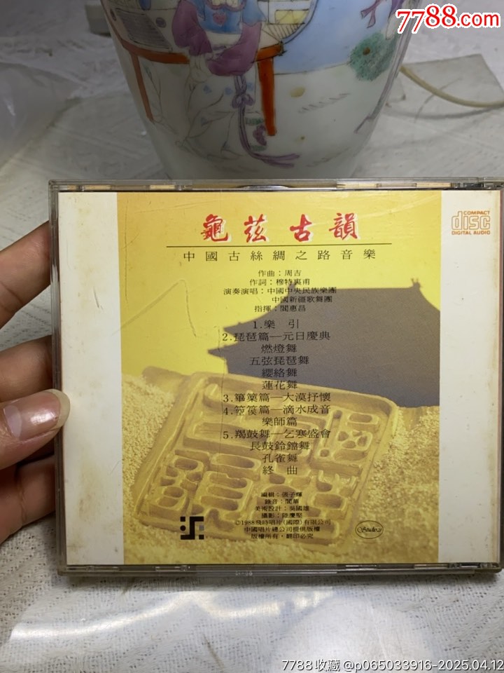 龜茲古韻-中國古絲綢之路音樂。韓版無碼。94新_價格265元【一線音樂搬運工】_第2張_