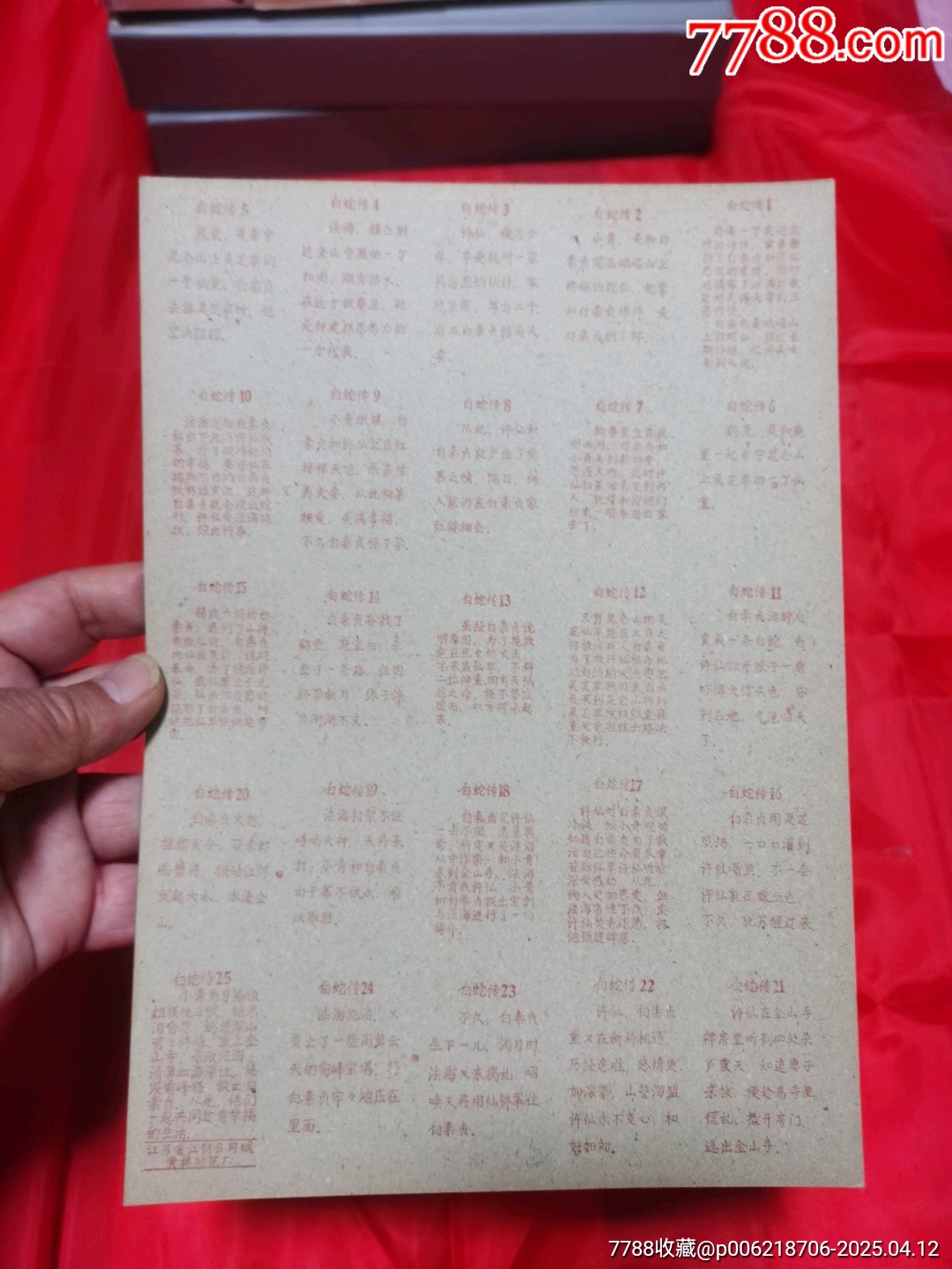 白蛇傳（好品）_價(jià)格15元【連寶堂】_第2張_