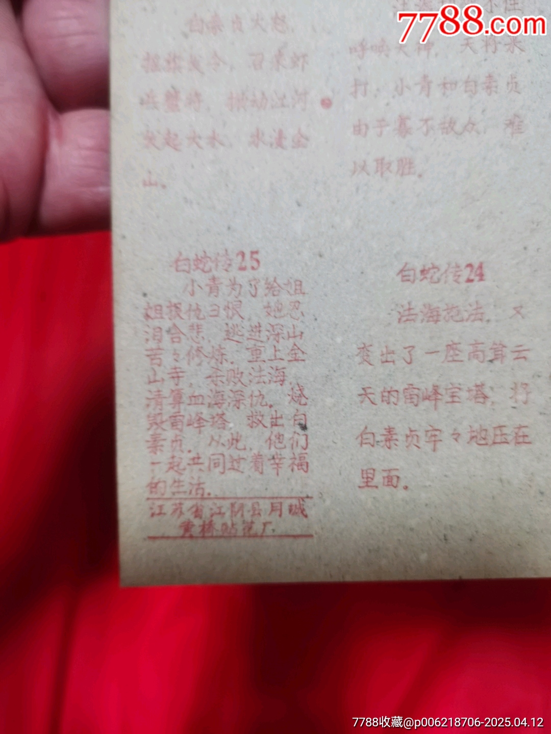 白蛇傳（好品）_價(jià)格15元【連寶堂】_第3張_