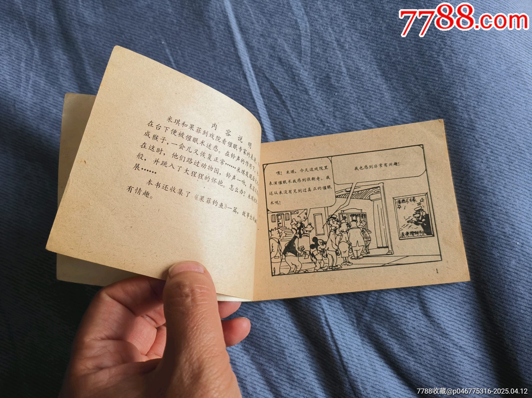 文聯(lián)版卡通連環(huán)畫選小缺本米老鼠-催眠術(shù)_價格40元_第5張_