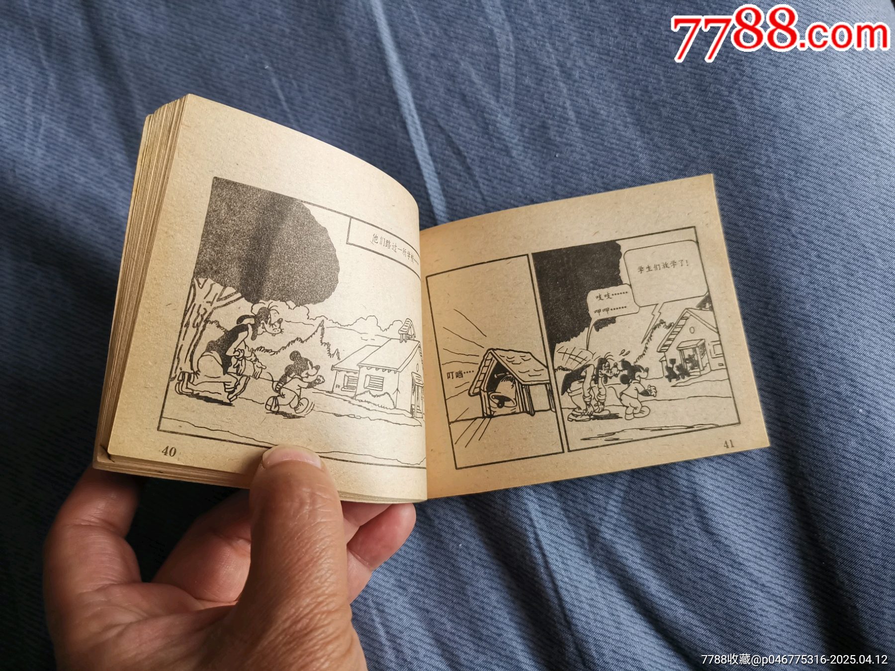文聯(lián)版卡通連環(huán)畫選小缺本米老鼠-催眠術(shù)_價格40元_第6張_