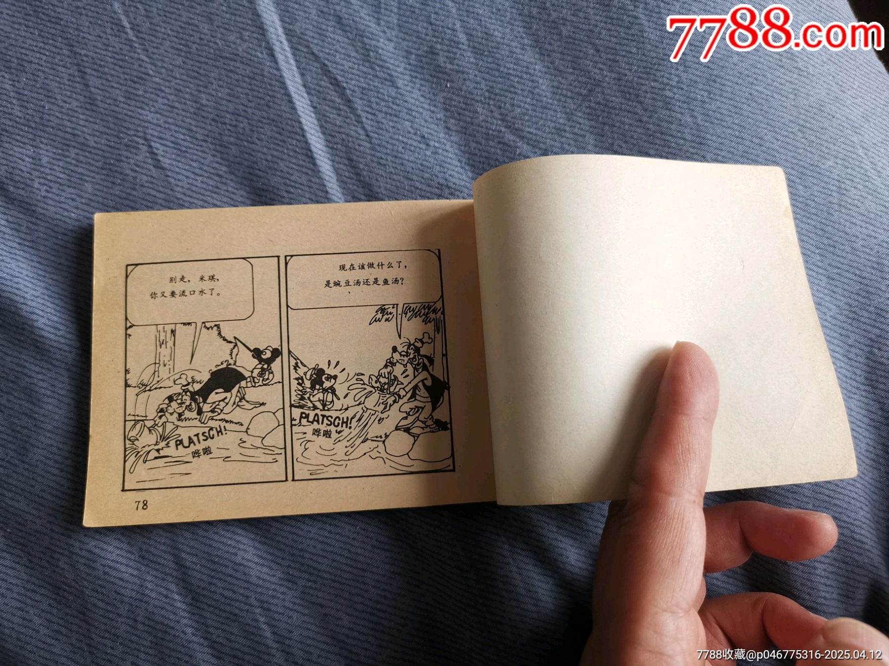 文聯(lián)版卡通連環(huán)畫選小缺本米老鼠-催眠術(shù)_價格40元_第7張_