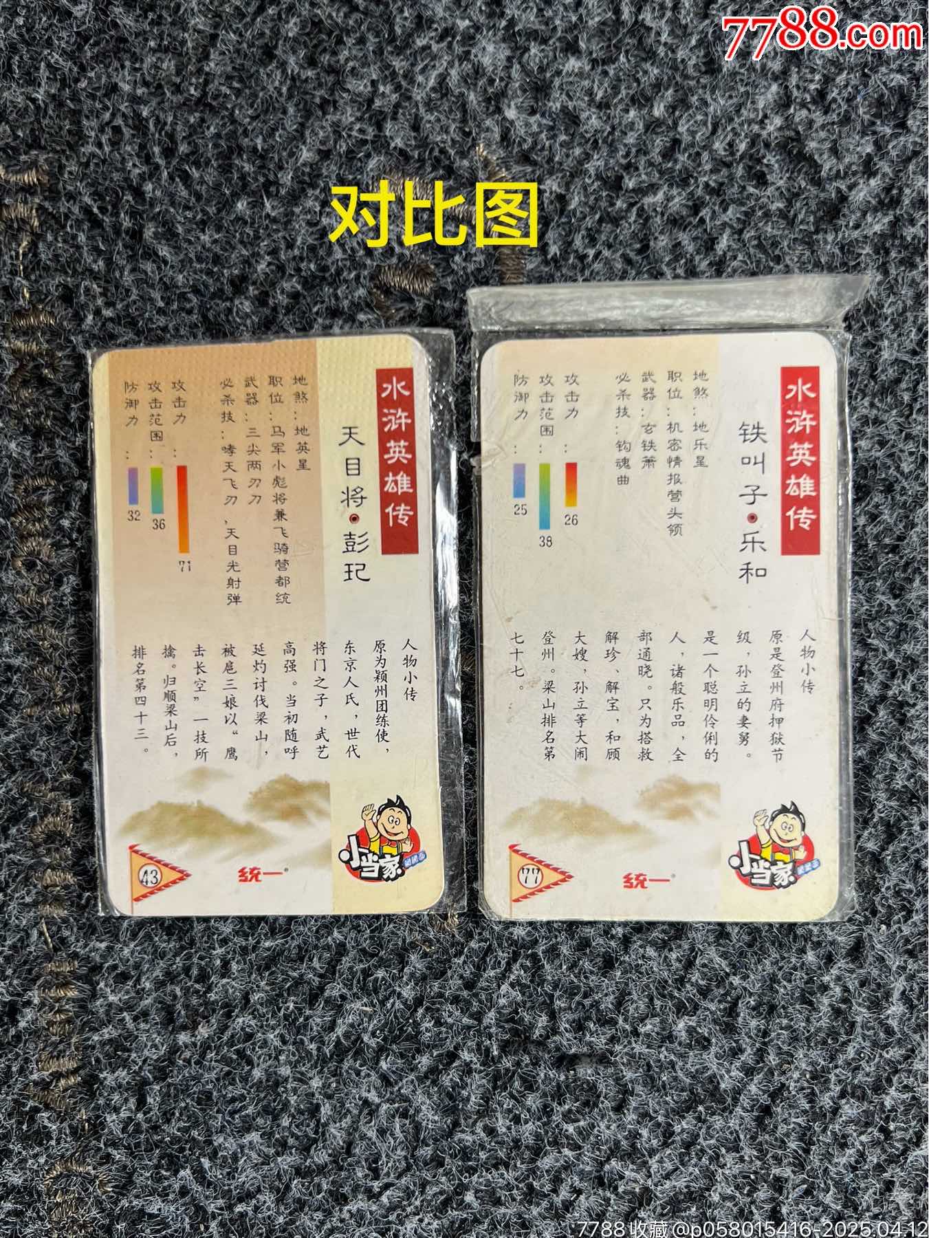 南方小當(dāng)家水滸中卡小錯(cuò)版（熱門卡）_價(jià)格15元_第5張_