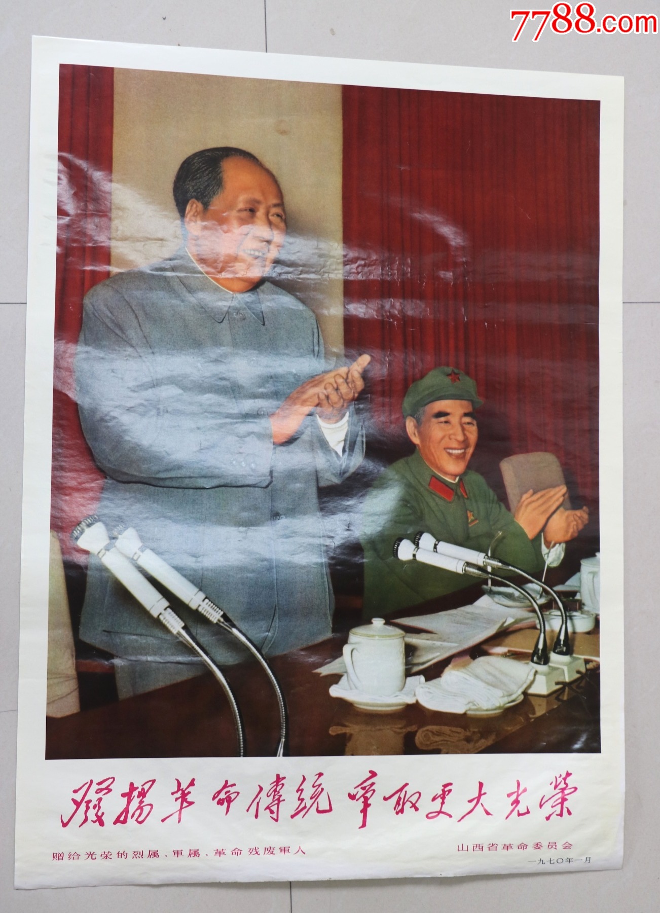 發(fā)揚(yáng)革命傳統(tǒng)爭取更大光榮_價格404元_第1張_