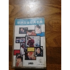 華納白金經(jīng)典名曲
