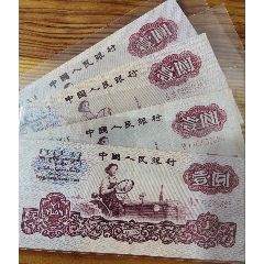 女拖拉機(jī)壹圓五星水印四張散票無(wú)4四張一起的價(jià)格精品保真正品