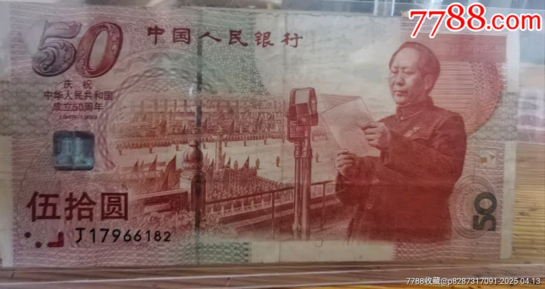 中華人民共和國成立50周年紀(jì)念鈔開國大典大紅燈籠高高掛流通品相_價(jià)格88元_第3張_