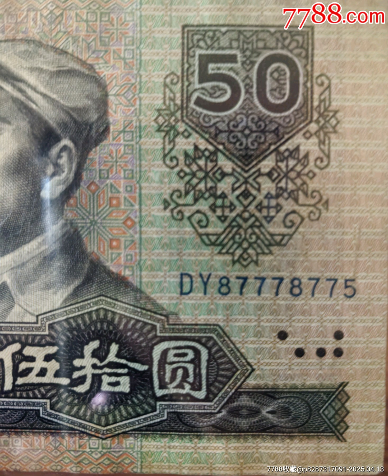 九零版伍拾圓數(shù)三號777豹子號小循環(huán)流通品相_價格74元_第1張_