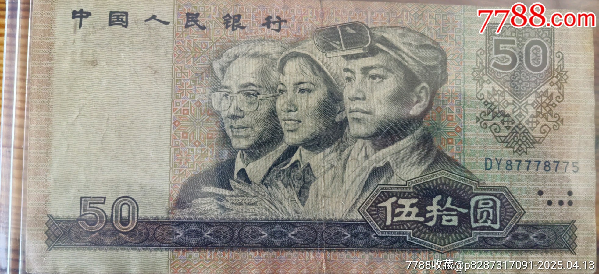 九零版伍拾圓數(shù)三號777豹子號小循環(huán)流通品相_價格74元_第2張_
