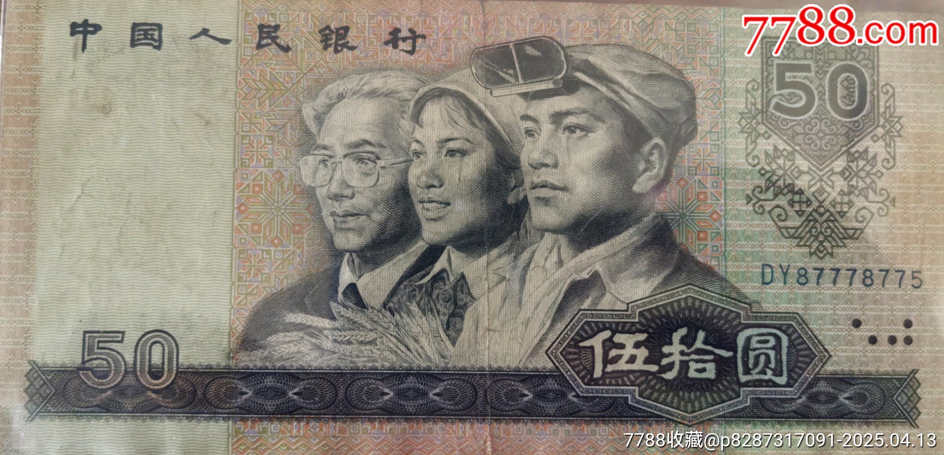 九零版伍拾圓數(shù)三號777豹子號小循環(huán)流通品相_價格74元_第3張_
