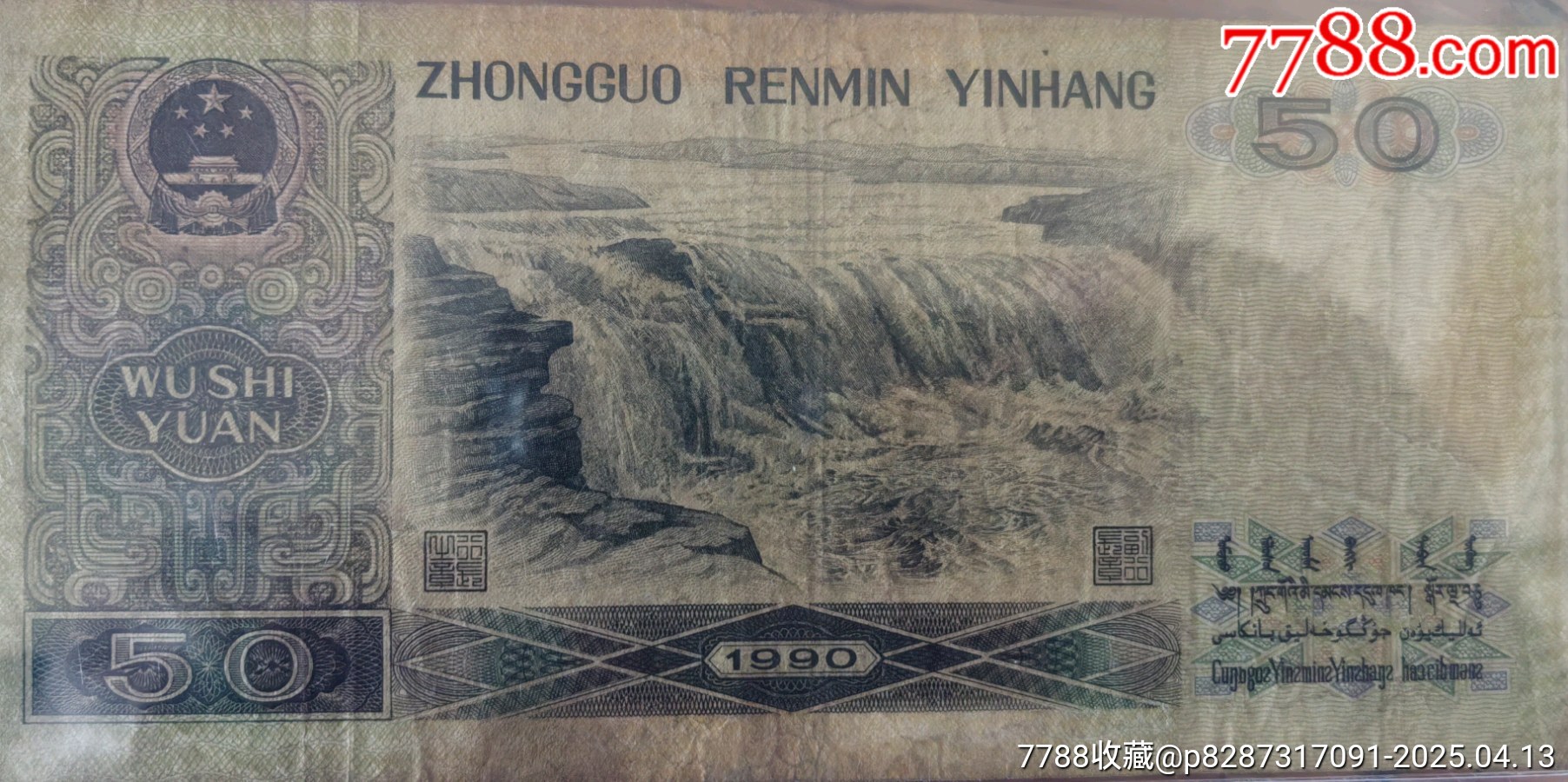 九零版伍拾圓數(shù)三號777豹子號小循環(huán)流通品相_價格74元_第5張_