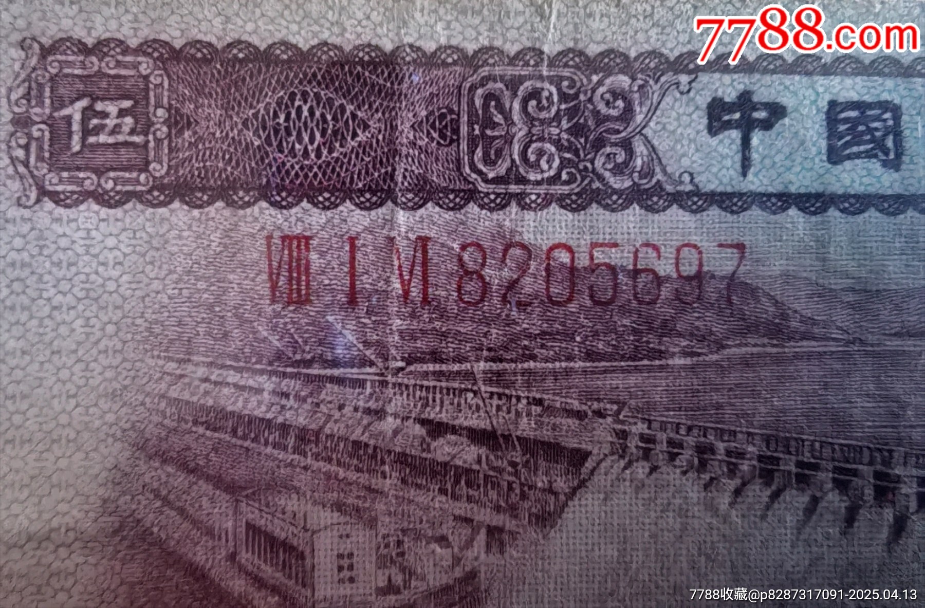 第二版深水壩伍角亂蛇號(hào)保真原票流通品相有一些折痕四角平平直板正正_價(jià)格72元_第1張_