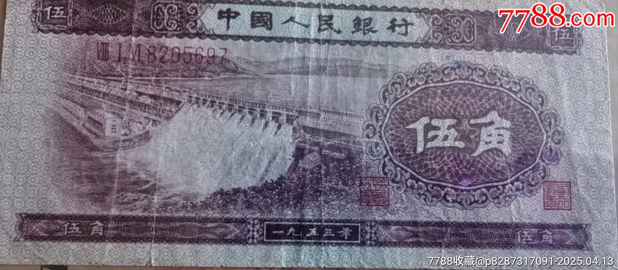 第二版深水壩伍角亂蛇號(hào)保真原票流通品相有一些折痕四角平平直板正正_價(jià)格72元_第2張_