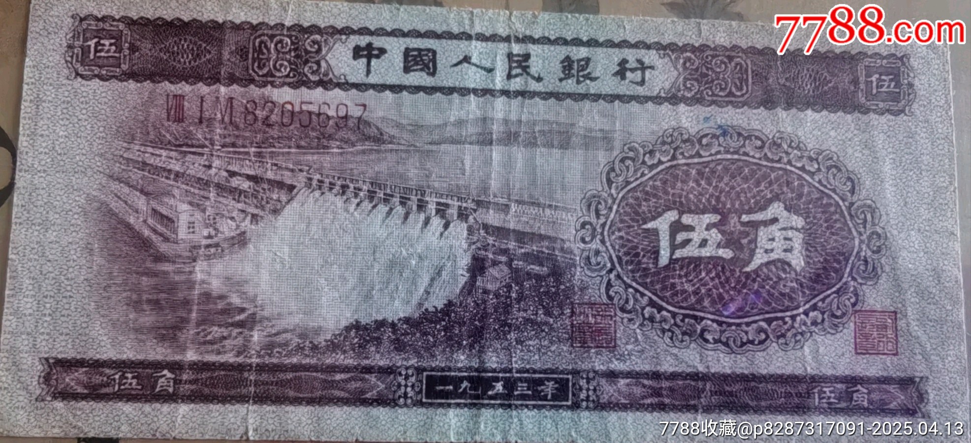 第二版深水壩伍角亂蛇號(hào)保真原票流通品相有一些折痕四角平平直板正正_價(jià)格72元_第3張_