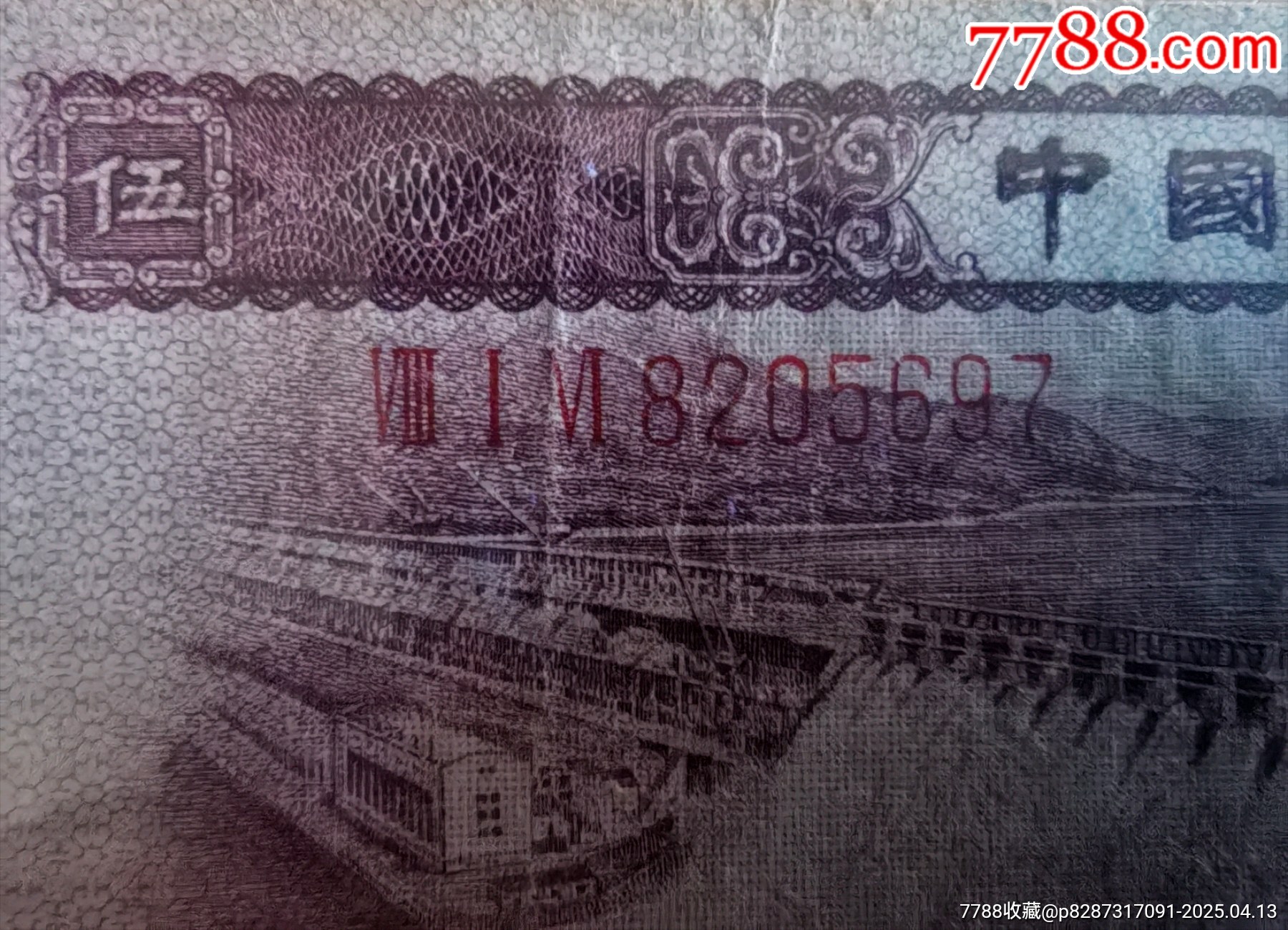 第二版深水壩伍角亂蛇號(hào)保真原票流通品相有一些折痕四角平平直板正正_價(jià)格72元_第6張_