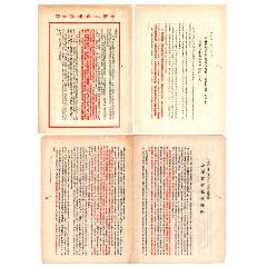 一九五一年國務院關(guān)于實行國家機關(guān)企業(yè)合作社財產(chǎn)及旅客強制保險的決定等文3份一組