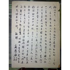 曾任辦公廳主任齊燕銘的工作信札
