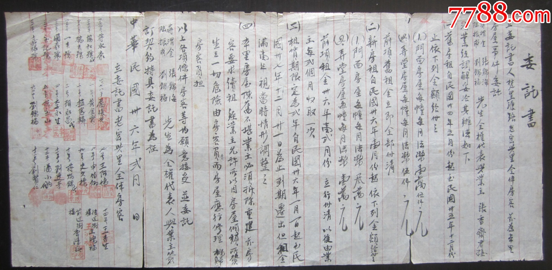 民國36年（上海老宏興里全體房客）委讬書_價格51元_第1張_