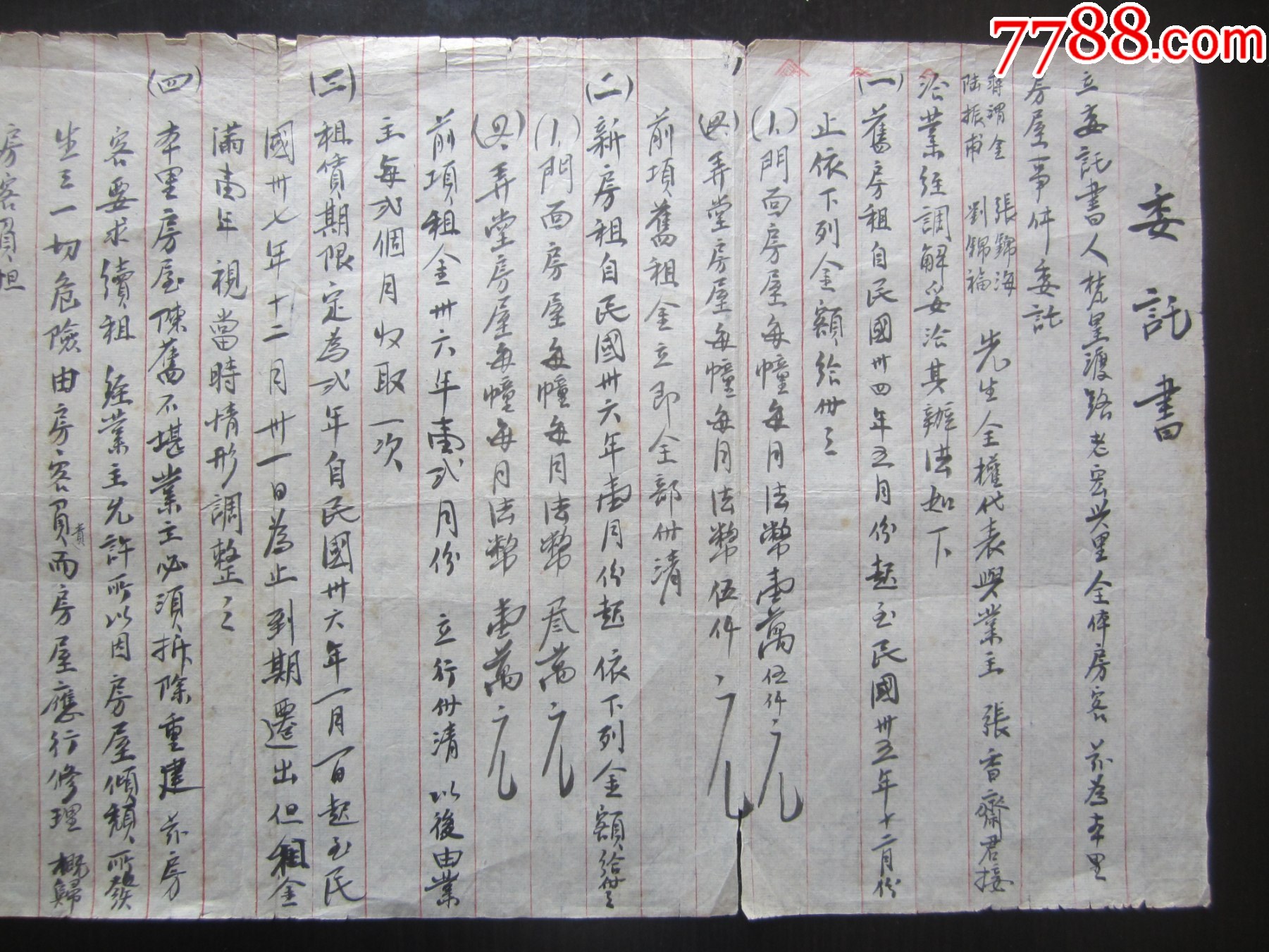 民國36年（上海老宏興里全體房客）委讬書_價格51元_第2張_